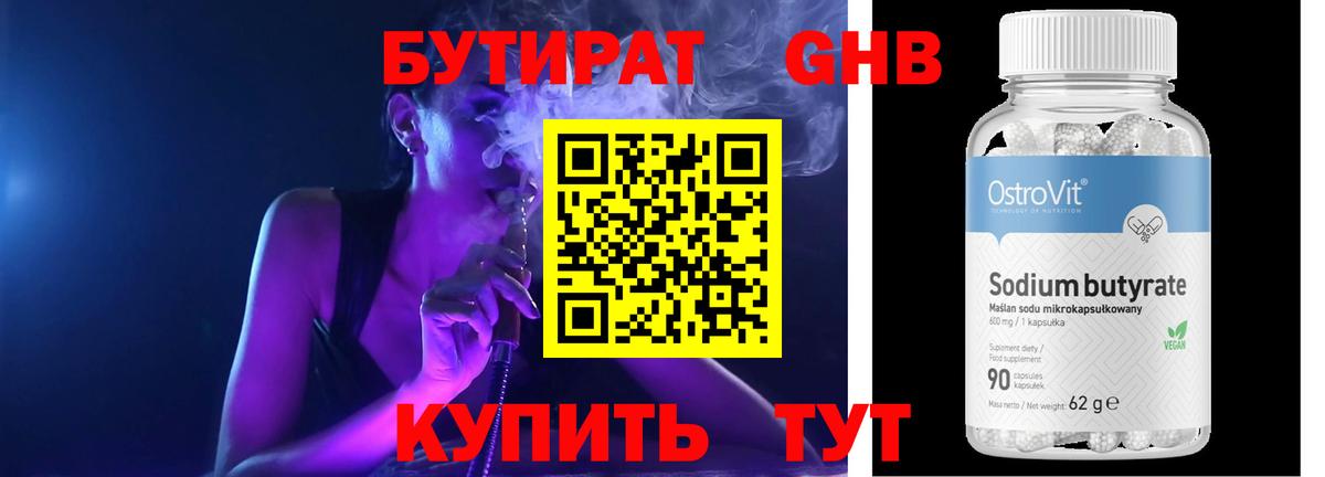 Бутират буратино Тобольск