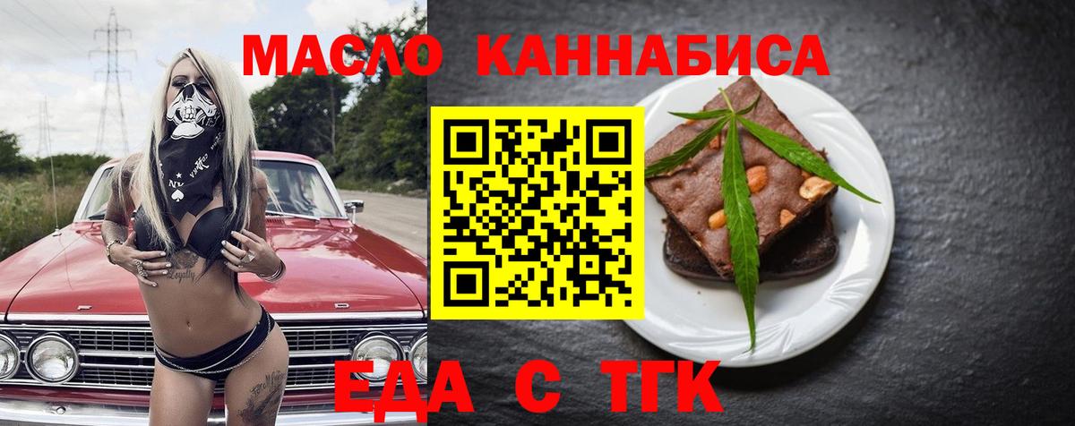 Еда ТГК конопля  Вход с VPN  Тобольск 