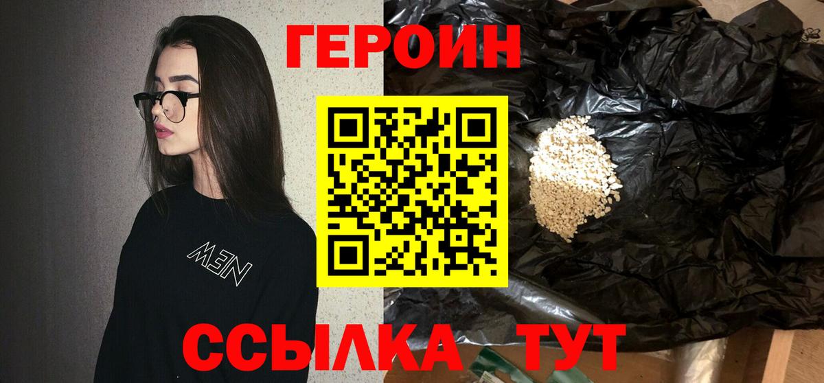 ГЕРОИН гречка  Героин  Тобольск  Вход с VPN 