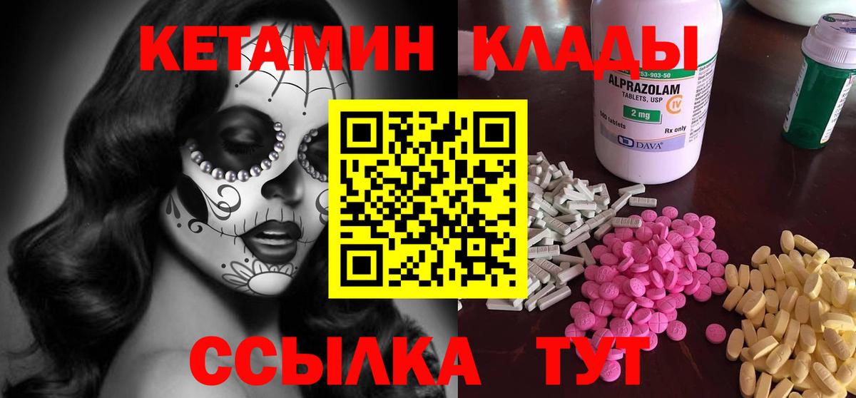 Тобольск  КЕТАМИН ketamine  Вход с VPN  Кетамин VHQ 