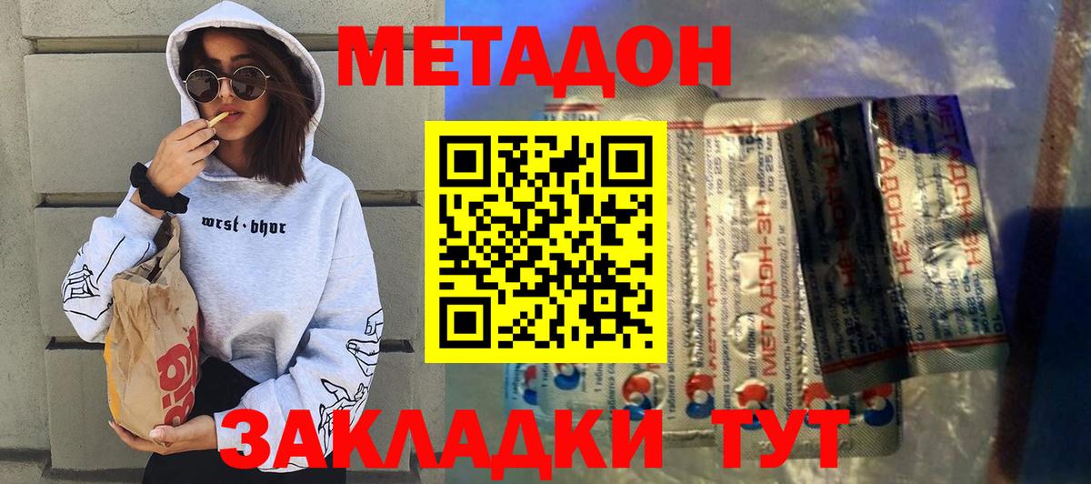 Метадон белоснежный  Вход с VPN  Тобольск  МЕТАДОН мёд 
