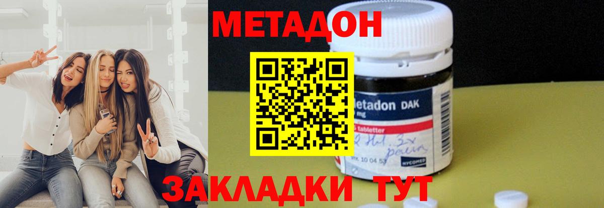 Метадон кристалл Тобольск
